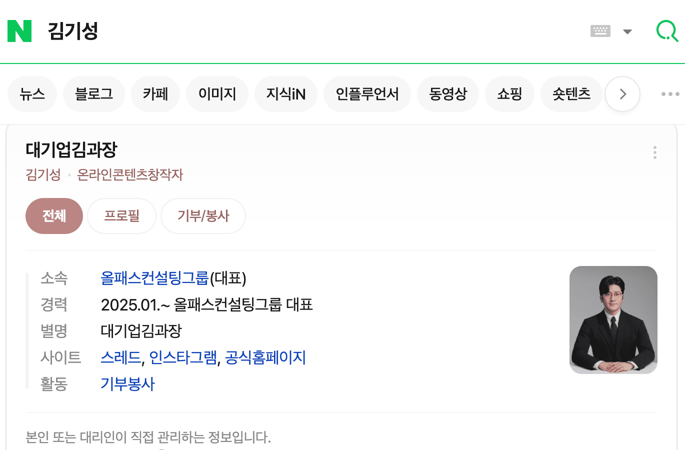 네이버 대기업김과장 프로필